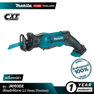 [เครื่องเปล่า] MAKITA JR103DZ : เลื่อยชักไร้สาย 12Vmax Tooless