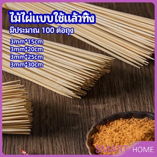 ไม้เสียบอาหารลูกชิ้น เสียบบารบีคิว  ไส้กรอก เคบับ bamboo stick