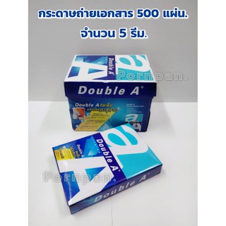 Double A กระดาษถ่ายเอกสาร AA ดับเบิ้ลเอ A4 80 แกรม  (500แผ่น/แพ็ค) จำหน่าย5รีม.