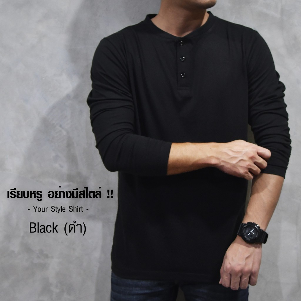 เสื้อแขนยาว คอกระดุม สีดำ(ดุมดำ) >> ดีไซน์ใหม่ กระดุมสีดำ (ผ้าคอตตอน 100 % เกรดพรีเมี่ยม) ผ้านุ่ม สวมใส่สบาย