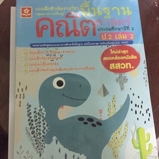 คณิตศาสตร์ ป.2 พร้อมเฉลย