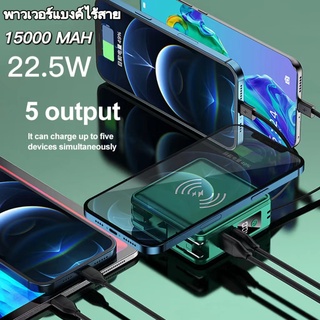 5 in 1Power Bank พาวเวอร์แบงค์ไร้สาย 15000mah แบตเตอรี่สำรอง 22.5W พาวเวอร์แบงค์ เพาเวอร์แบงค์