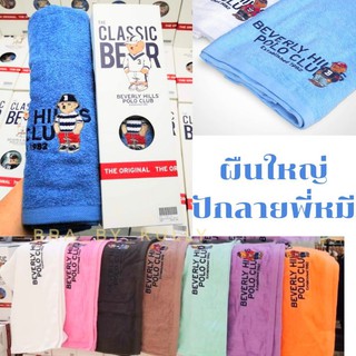 (ผืนใหญ่)ผ้าขนหนูลายหมี POLOให้เป็น ของขวัญปีใหม่ ได้ 259 บาท