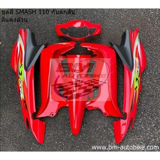 SUZUKI SMASH D JUNIOR, PRO ชุดสี แดง กันตกสั้น  เฟรมรถ กรอบรถ แฟริ่ง ซูซูกิ สแมช110