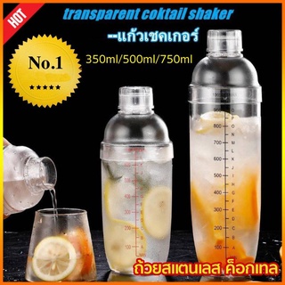 Cocktail Shaker Mixer กระบอกเชคชานม แก้วผสมค็อกเทล กระบอกเขย่าโปรตีน