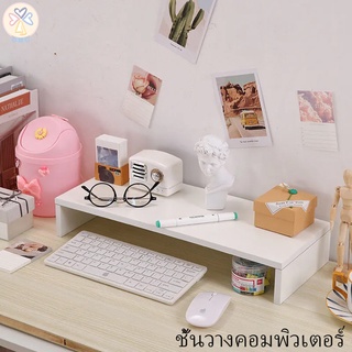 DMC  ชั้นวางโน้ตบุ๊ค ที่วางคอม ที่วางจอคอม รุ่นไม้หนา 1.6 ทนทานกว่า laptop stand computer monitor stand computer stand