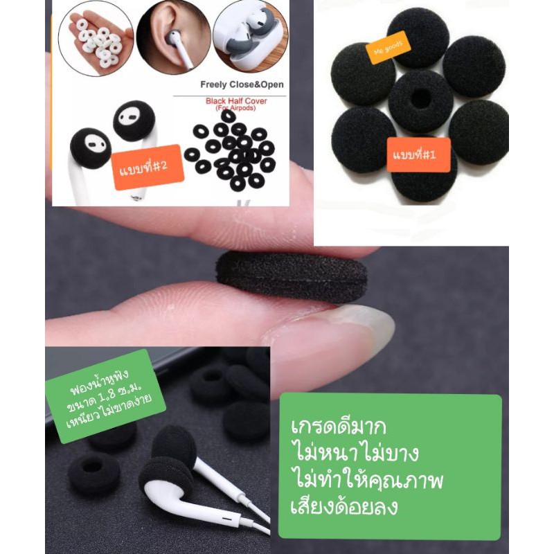 10ชิ้น=(5คู่)ฟองน้ำหูฟังมี2แบบ 1#earbud กับ 2#airbods earbodsเหนียวไม่ขาดง่าย ขนาด1.8 ซม.ขนาดมาตรฐานสีดำพร้อมส่งจากไทย