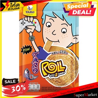 🚚💨พร้อมส่ง!! ทาโร โรล ปลาสวรรค์ รสบาร์บีคิว 13กรัม Taro Roll Bar-B-Q Flavoured Fish Snack 13g