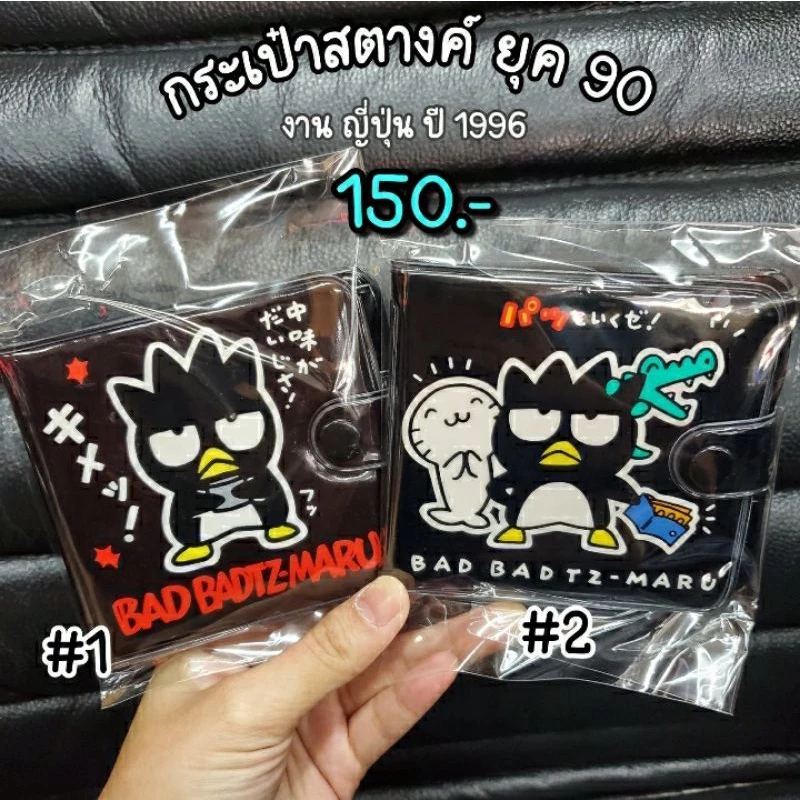 กระเป๋าสตางค์ยุค 90 ลาย bad badtz maru งานญี่ปุ่นแท้ปี1996