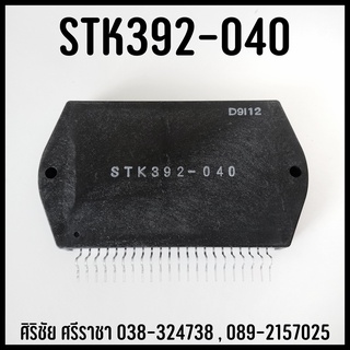 IC STK392-040 / ไอซี STK392-040