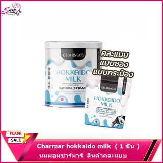 Charmar hokkaido milk #charmar #นมผอมชาร์มาร์ 1กระปุก(สินค้าคละแบบ)