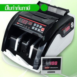 Uni-SMART เครื่องนับธนบัตร นับเงิน พร้อมตรวจธนบัตรปลอม Banknote counter US-2750