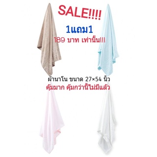 ผ้าขนหนู นาโน nano 400gsm. หนานุ่มเว่อๆ ขนาด 27x54"โปรแรงมาก ซื้อ 1 แถม 1 เลยค่า ถูกคุณภาพดีที่สุด