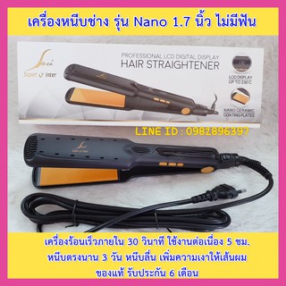 เครื่องรีดผม เครื่องหนีบผม ซุปเปอร์วี นาโนเซรามิค su9022 ของแท้ มีรับประกัน SuperV ที่หนีบผม เครื่องม้วนผม ที่หนีบผม