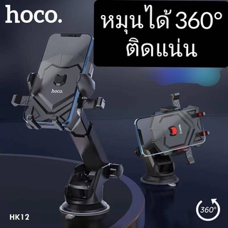 ที่ยึดมือถือรถยนต์ Car holder for 11/12 ที่จับโทรศัพท์มือถือในรถ ปี2021 รุ่นHoco11/12 ที่ดีที่สุด