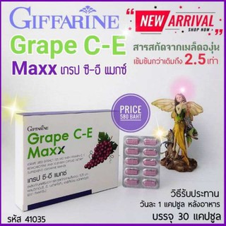 Grape CE Maxx อาหารเสริมผิว เกรปซีอีแมกซ์ วิตามินซีจากองุ่น ผิวขาว บำรุงผิว ต้าน อนุมูลอิสระ