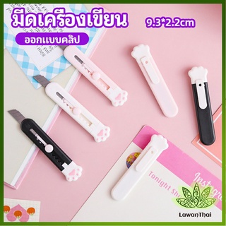 Lawan คัตเตอร์ขนาดเล็ก เครื่องเขียนน้อยน่ารัก มีดพกพา stationery knife