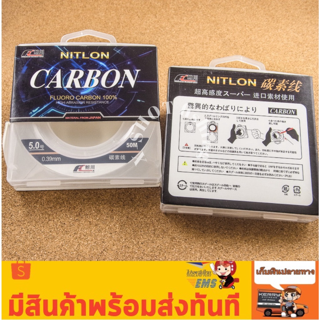 สายหน้า Fluoro carbon แท้ 100% Nitlon 50M.