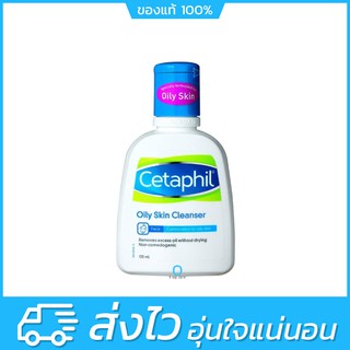 Cetaphil Oily Skin 125ml สำหรับผิวมัน