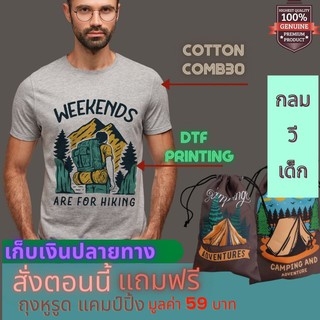 เสื้อยืด แคมป์ปิ้ง Camping ใส่เที่ยว ออกแคมป์ Cotton Premium แบรนด์ IDEA-T-SHIRTS ส่งฟรี เก็บปลายทาง