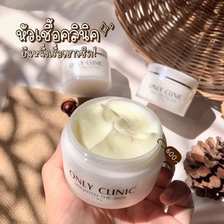 ครีมหัวเชื้อคลินิก เห็นผลตั้งแต่ปุกแรก Only clinic 100 g. แท้💯%