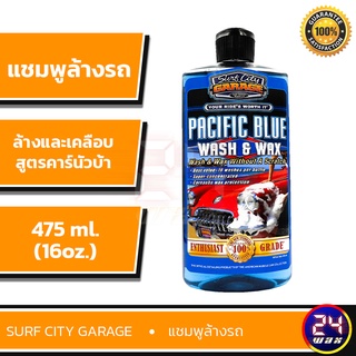 Surf City Garage Pacific Blue Wash and Wax 16oz. แชมพูล้างรถ