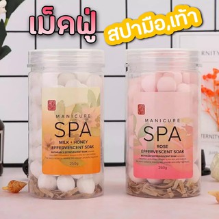 เม็ดฟู่สปา แช่มือ,เท้า กำจัดหนังกำพร้า ขนาด250g.