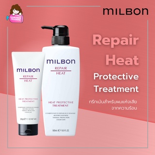 Milbon Repair Heat Protective Treatment ซ่อมแซมและปกป้องผมเสียจากความร้อน