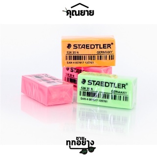 Staedtler(สเต็ดเล่อร์) ยางลบ สีนีออน ยางลบดินสอ ลบสะอาดไม่เป็นขุย #526 35N คละสี