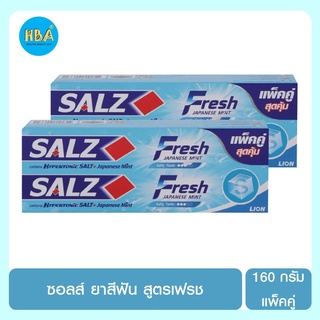 SALZ ซอลส์ ยาสีฟัน สูตรเฟรช ขนาด 160 ก. แพ็คคู่ แพ็ค 2 กล่อง