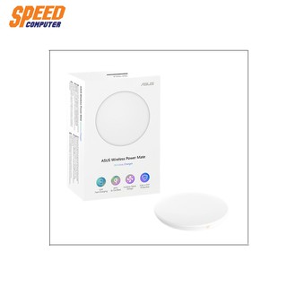 (แท่นชาร์จไร้สาย) ASUS WIRELESS CHARGER POWER MATE WHITE  By Speedcom