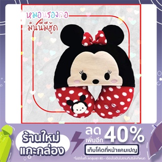 หมอนรองคอมีฮู้ด หมอนรองคอมีหมวก Disney Tsum Tsum ลิขสิทธิ์แท้ (พร้อมส่ง)