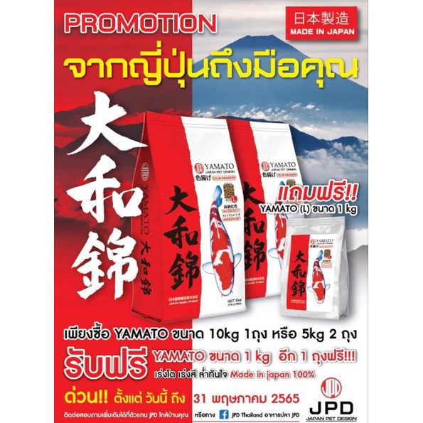 JPD YAMATO เร่งสี เม็ด M,L 5-10 kg.