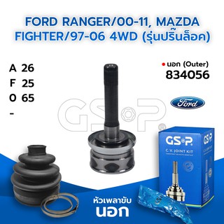 GSP หัวเพลาขับนอก FORD RANGER/00-11, MAZDA FIGHTER/97-06 4WD (รุ่นปริ๊นล็อค) (26-25-65) (834056)