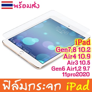 ฟิล์มกระจก iPad รุ่นล่าสุด ของแท้ มีครบทุกรุ่น iPad gen10 mini1/2/3/4/5/6/iP Air1/2/iPad Pro(2020)/Gen6/iPad Gen7อย่างดี