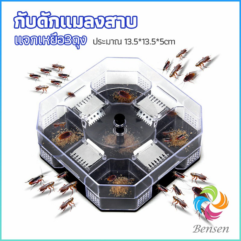Bensen ที่ดักแมลงสาบ ที่ดักแมลงสาบ กล่องดักแมลงสาบ  cockroach trap