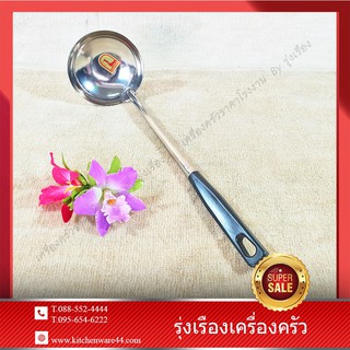 กระบวย สารพี ตะหลิว Stainless Quality SET 1 Pcs.