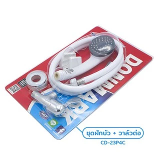 DMG | ฝักบัวอาบน้ำสีขาวพร้อมสายสีขาวครบชุด รุ่น CD-23
