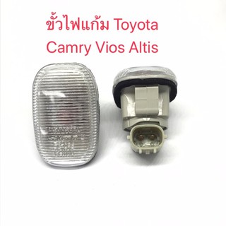 ขั้วไฟแก้ม Toyota Camry Vios Altis Yaris Tiger Sport Rider Innova ขั้วไฟเลี้ยวแก้ม(1ชิ้น)