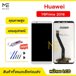 หน้าจอ Huawei Y6Prime 2018 (ATU-L42)  ชุดจอพร้อมทัชสกรีนแท้ ปรับสีได้ คมชัด ทัชลื่น100% LCD Display แถมอุปกรณ์เปลี่ยนจอ