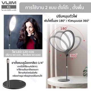 VIJIM รุ่น K1 ไฟ LED แบบตั้งโต๊ะพร้อมขาตั้งในตัว ไฟ 10 นิ้ว Table-Top Live Light 3500-6000K