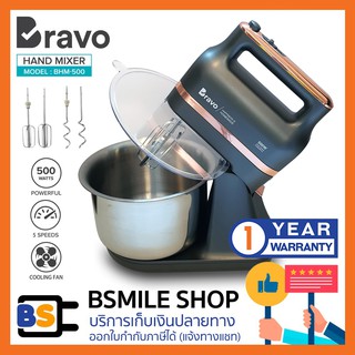 BRAVO เครื่องผสมอาหาร BHM-500 SET (เซ็ตพร้อมโถ)