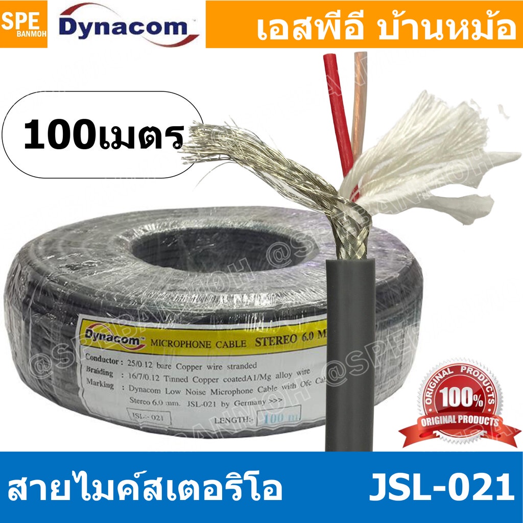 [ 100 เมตร ] JSL-021 เทา Grey สายไมค์ 6mm Stereo Microphone Cable รุ่น JSL-021 Stereo Cable Balance สายไมค์โครโฟนไดนา...