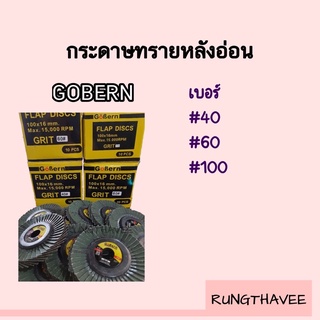 ผ้าทรายหลังอ่อน Gobern กระดาษทรายซ้อนหลังอ่อน 4" อย่างดี