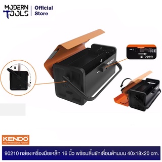 KENDO 90210 กล่องเครื่องมือเหล็ก 16 นิ้ว พร้อมลิ้นชักเลื่อนด้านบน 40x18x20 cm  | MODERTOOLS OFFICIAL