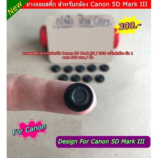 ตรงรุ่น ยางจอยสติ๊ก สำหรับกล้อง Canon 5D3 มือ 1