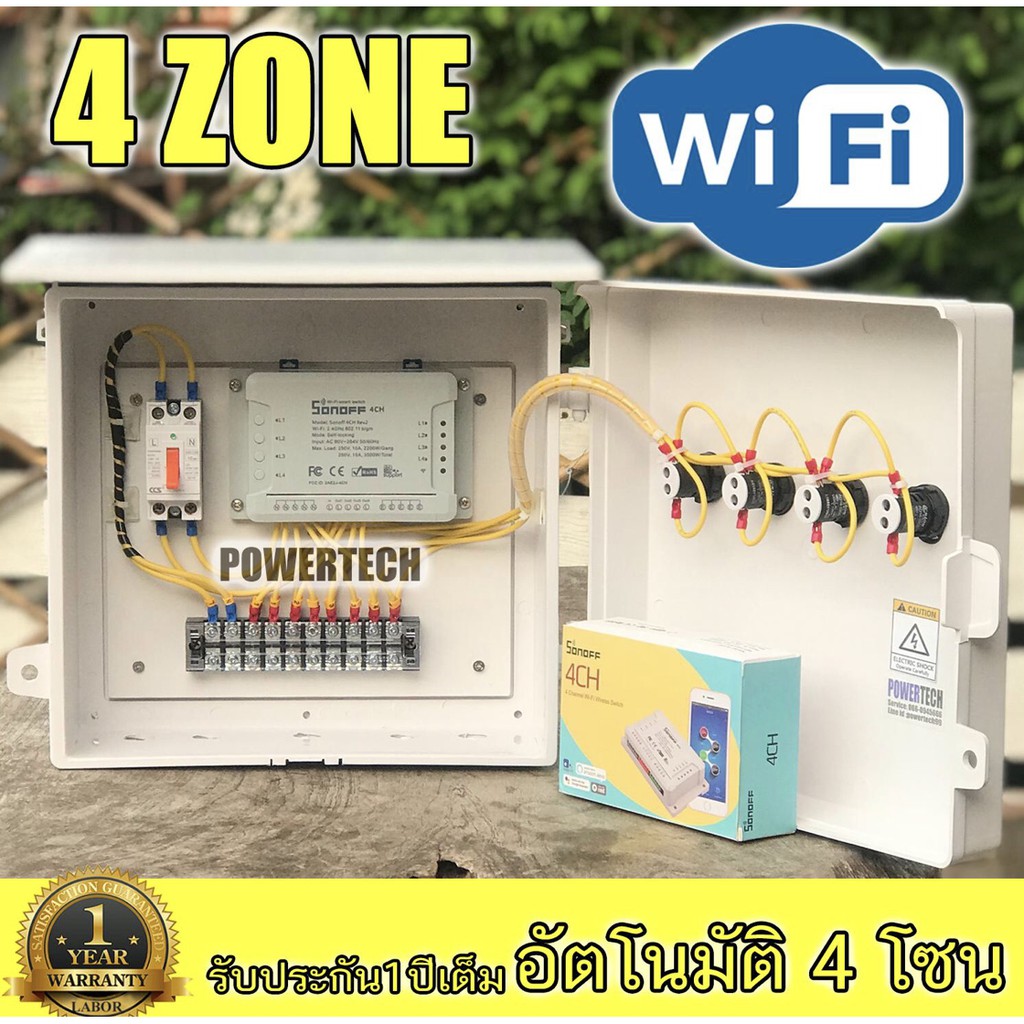 4 โซน  wifi 4Ch ตู้ควบคุม อุปกรณ์ไฟฟ้า  เปิด-ปิด อัตโมมัติ 4 Zone แยกการทำงานอิสระ