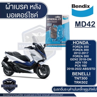 Bendix ผ้าเบรค MD42 ผ้าเบรคหลัง HONDA FORZA 300,350 / BENELLI TRK 502,TNT300 เบรค ฟอร์ซ่า ผ้าเบรค ผ้าเบรก เบรก ปั๊มเบรก