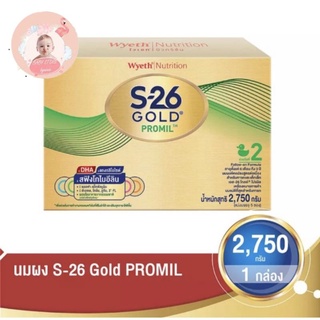 💥S26 Promil GOLD สูตร2 นมผง เอส-26 โกลด์ โปรมิล สูตร2  ขนาด2750g