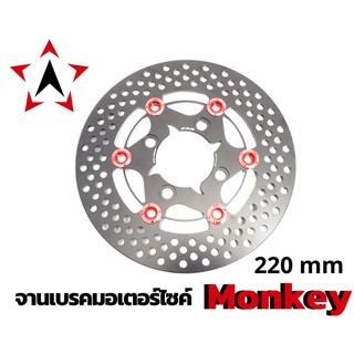 FAR Motor Disc จานเบรคมอเตอร์ไซค์ สำหรับ Monkey